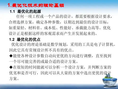 优化设计-最优化基础理论+对分法