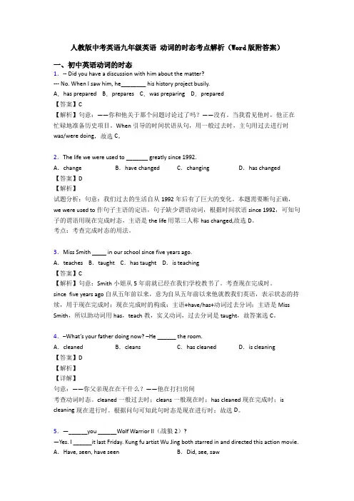 人教版中考英语九年级英语 动词的时态考点解析(Word版附答案)