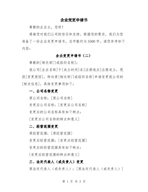 企业变更申请书