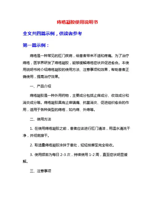 痔疮凝胶使用说明书