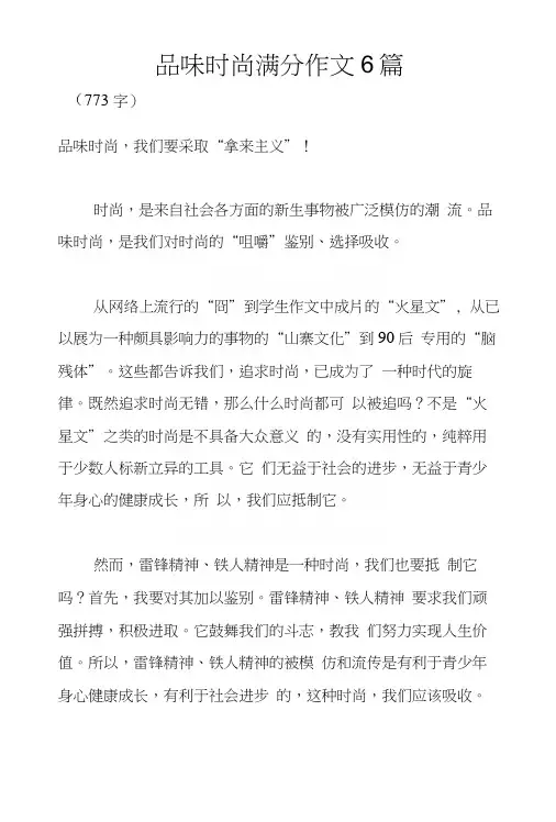 品味时尚满分作文6篇