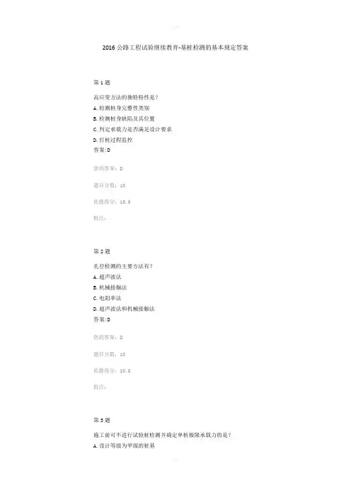 2016继续教育-基桩检测的基本规定