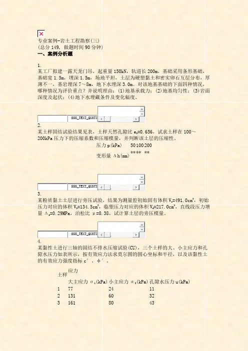 专业案例-岩土工程勘察(三)_真题无答案-交互
