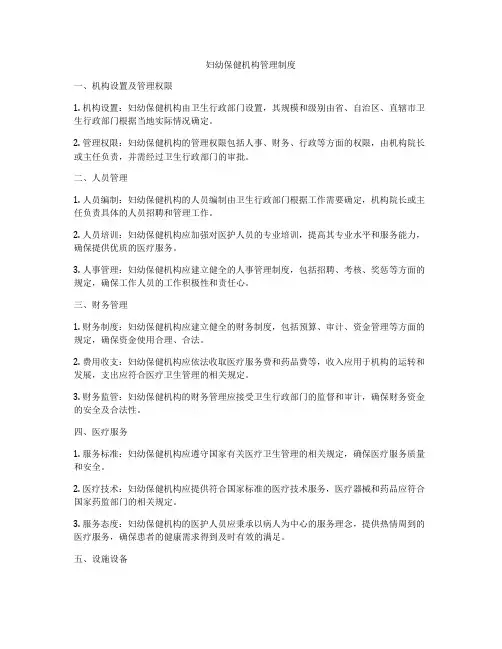 妇幼保健机构管理制度
