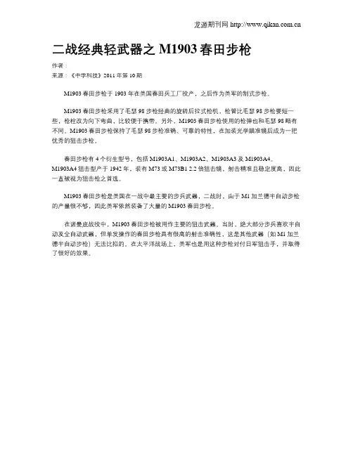 二战经典轻武器之M1903春田步枪