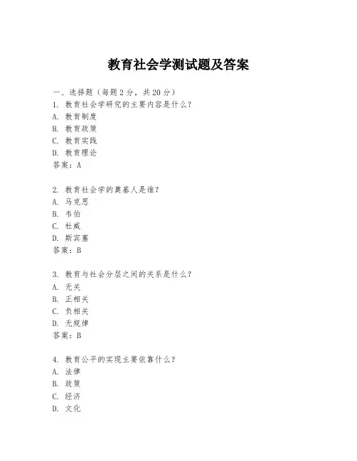 教育社会学测试题及答案