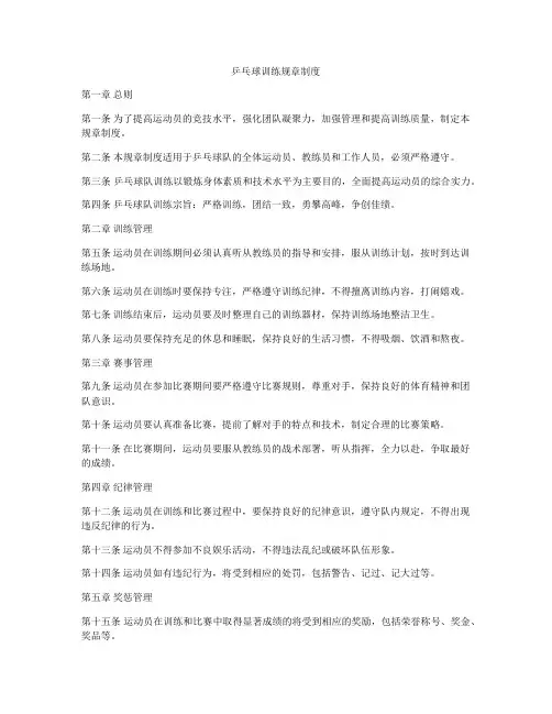 乒乓球训练规章制度