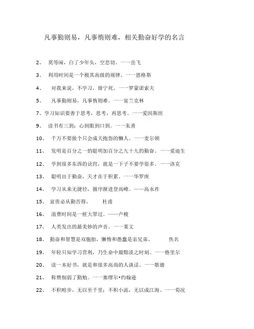凡事勤则易,凡事惰则难,有关勤奋好学的名言