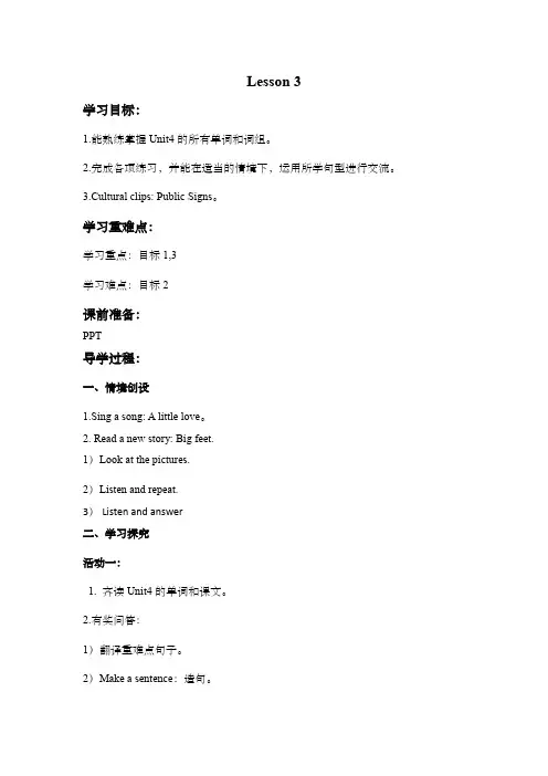 《 Unit 4 Our school》 Lesson 3大单元教案-五年级英语下册(重大版)
