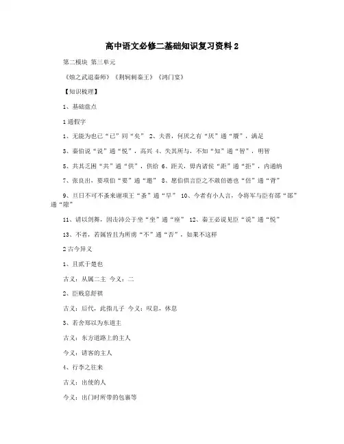 高中语文必修二基础知识复习资料2
