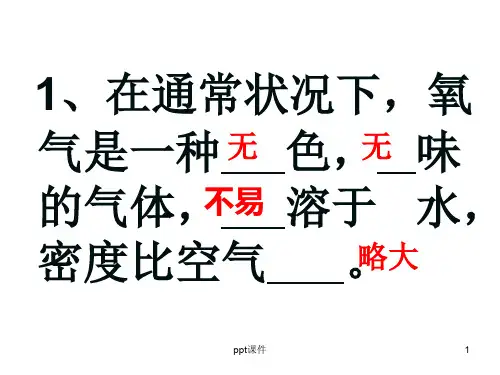初三化学 氧气的化学性质  ppt课件