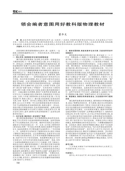 领会编者意图用好教科版物理教材