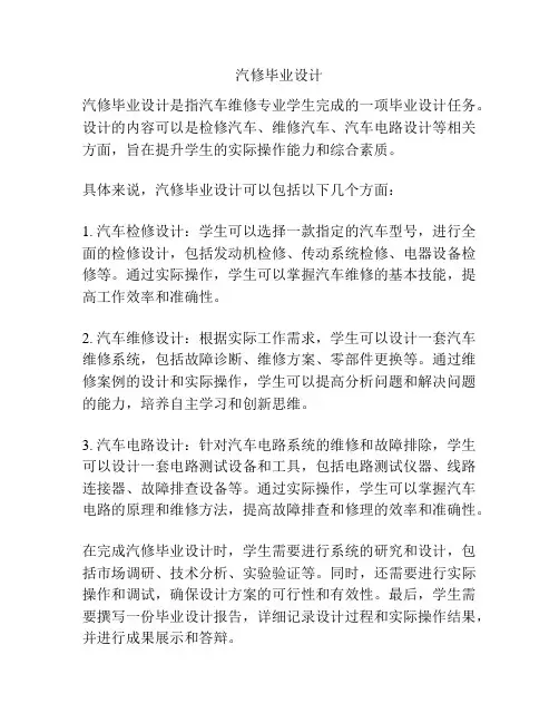 汽修毕业设计