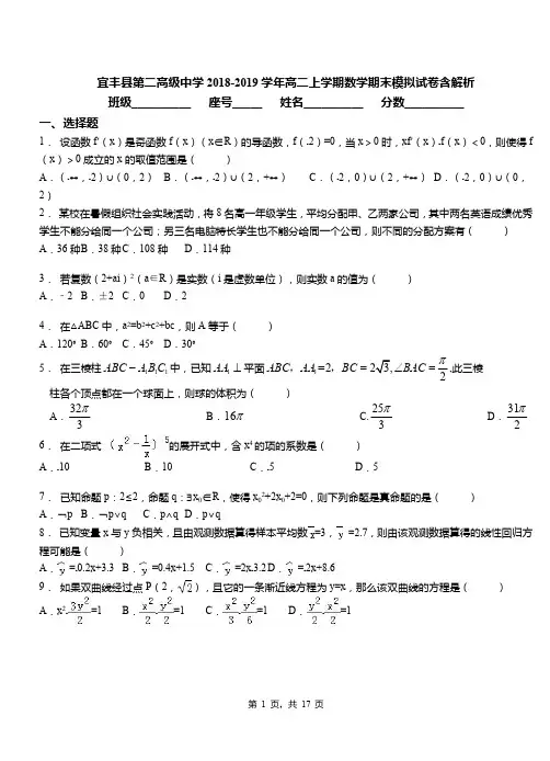 宜丰县第二高级中学2018-2019学年高二上学期数学期末模拟试卷含解析