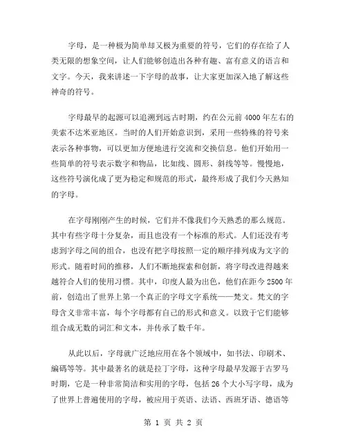 字母的故事作文范文