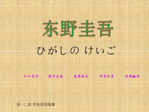 东野圭吾