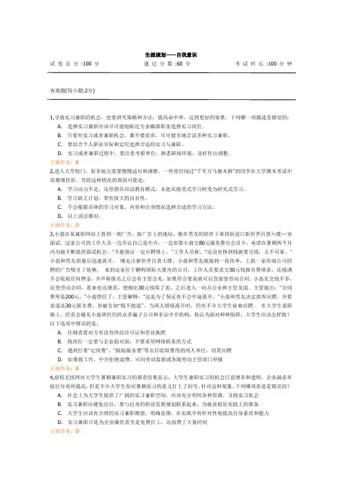 职业生涯规划 3
