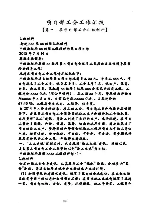 项目部工会工作汇报