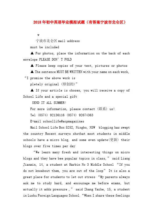 【初三英语试题精选】2018年初中英语毕业模拟试题(有答案宁波市北仑区)
