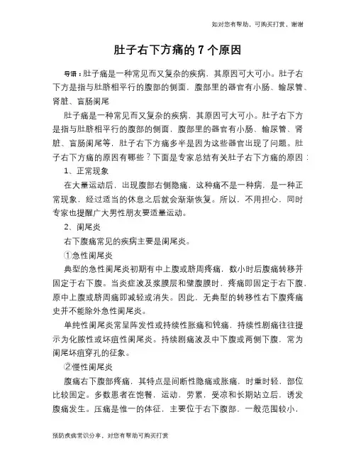 肚子右下方痛的7个原因
