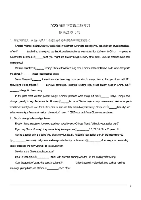 2020高考英语专题模拟练--语法填空(2)