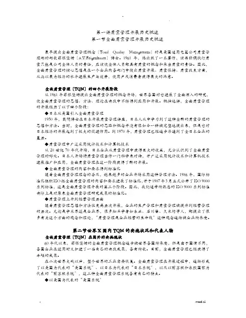 全面质量管理TQM——(讲义)