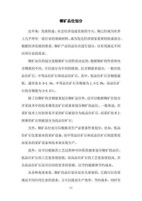 铜矿品位划分