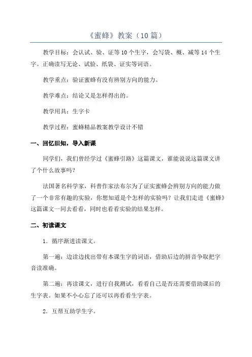 《蜜蜂》教案(10篇)