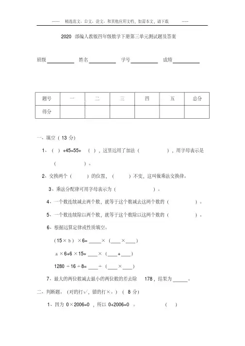 2020部编人教版四年级数学下册第三单元测试题及答案