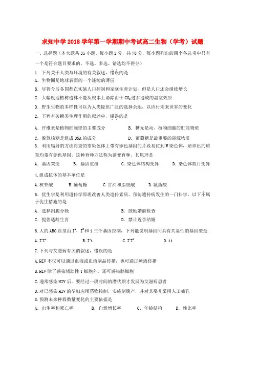 2018_2019学年高二生物上学期期中试题学考word版本