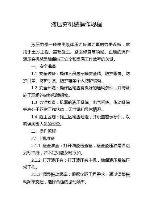 液压夯机械操作规程