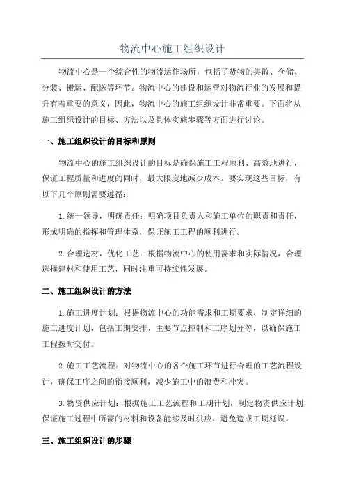 物流中心施工组织设计