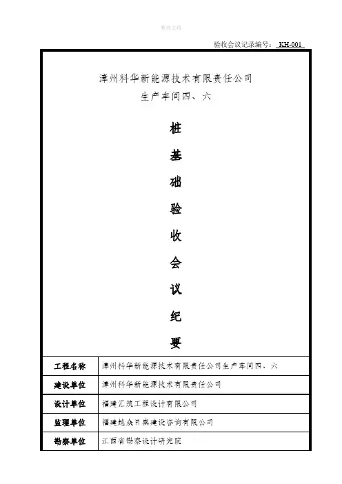 桩基础验收会议纪要