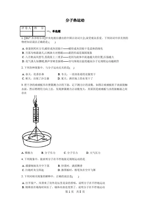 分子热运动练习题附答案