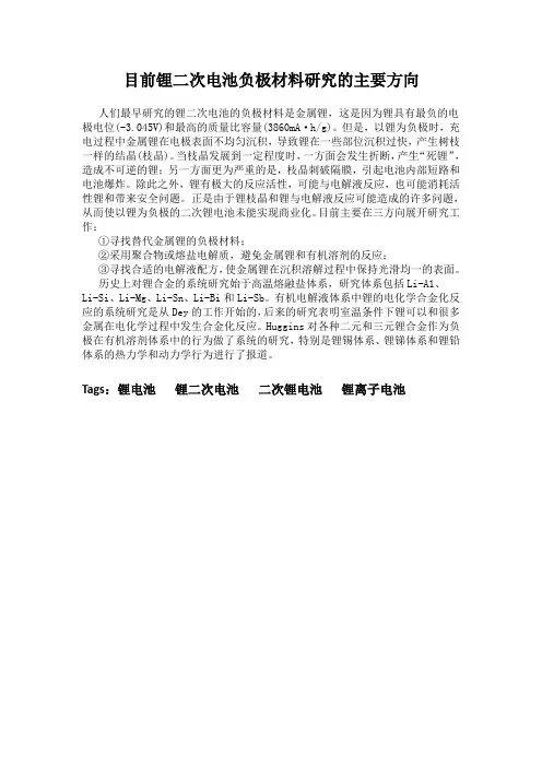 目前锂二次电池负极材料研究的主要方向