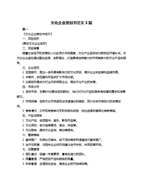 文化企业策划书范文3篇