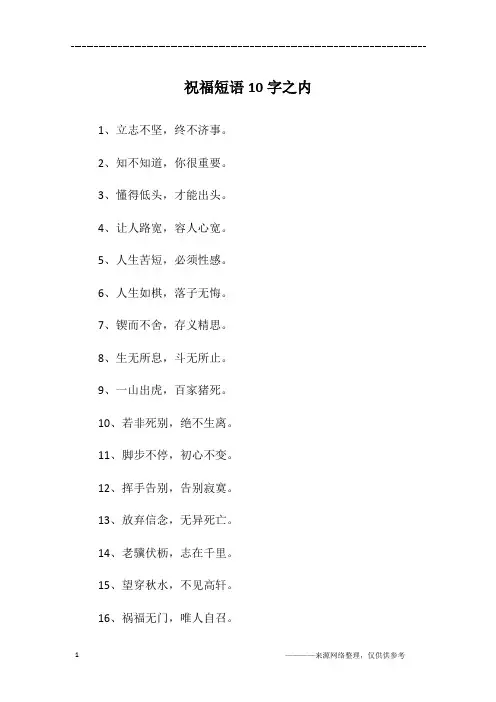 祝福短语10字之内