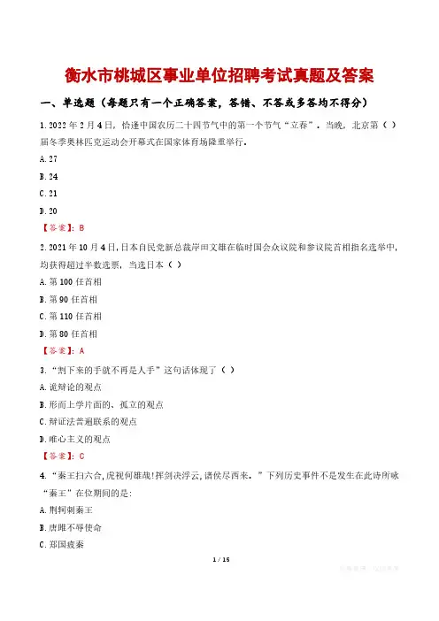 衡水市桃城区事业单位招聘考试真题及答案