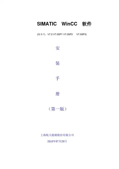 WINCC_V7.0 sp3安装授权方法