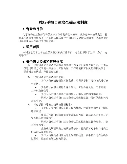 推行手指口述安全确认法制度