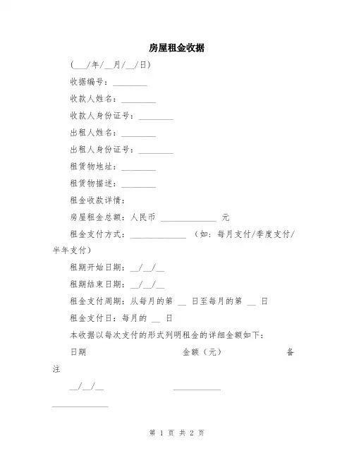 房屋租金收据