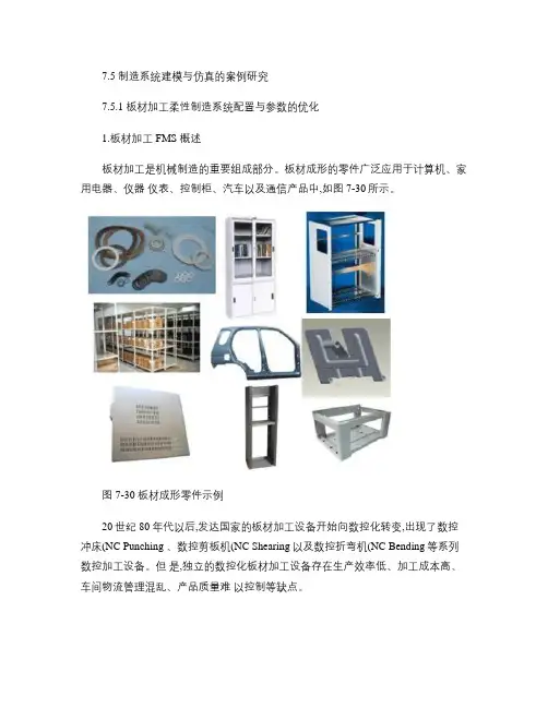 制造系统建模与仿真的案例研究.