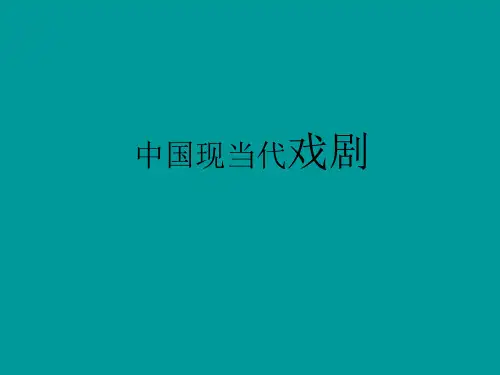 01中国现当代戏剧(20年代)