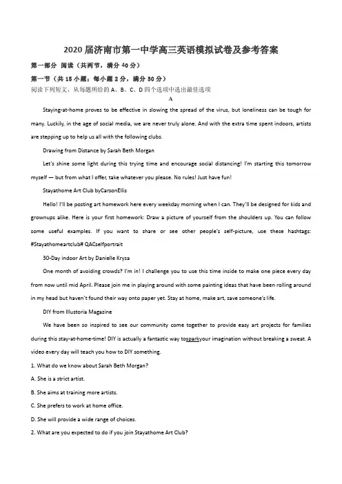 2020届济南市第一中学高三英语模拟试卷及参考答案