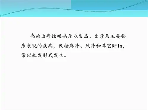 小儿感染出疹性疾病鉴别与防治ppt课件