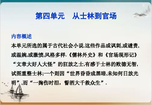 语文课堂课件人教语文选修《中国小说欣赏》16