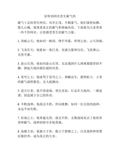 好听的网名男生霸气的