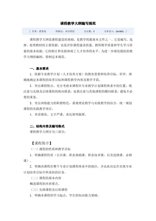 课程教学大纲编写规范