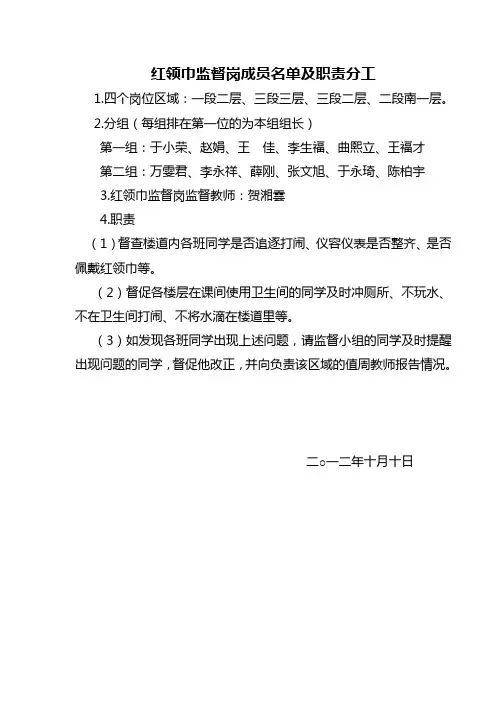少先队大队委工作职责