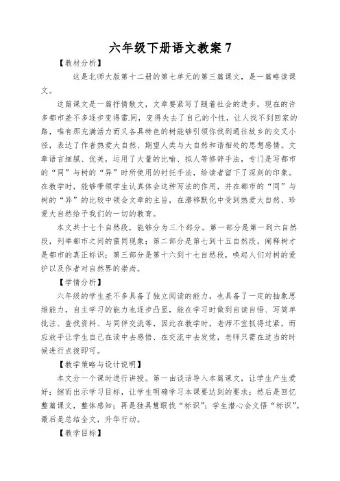 六年级下册语文教案城市的标识北师大版